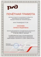 аксенова 2014_thumb64.jpg