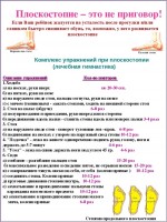 ploskostopie_1_thumb15.jpg