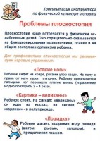 ploskostopie_2_thumb23.jpg