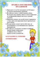 PRAVILAPOSEWENIYaPRAZDNIKOV_thumb85.jpg