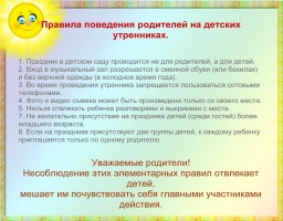 pravila-povedeniya-roditeley-na-detskix-utrennikax_thumb84.jpg